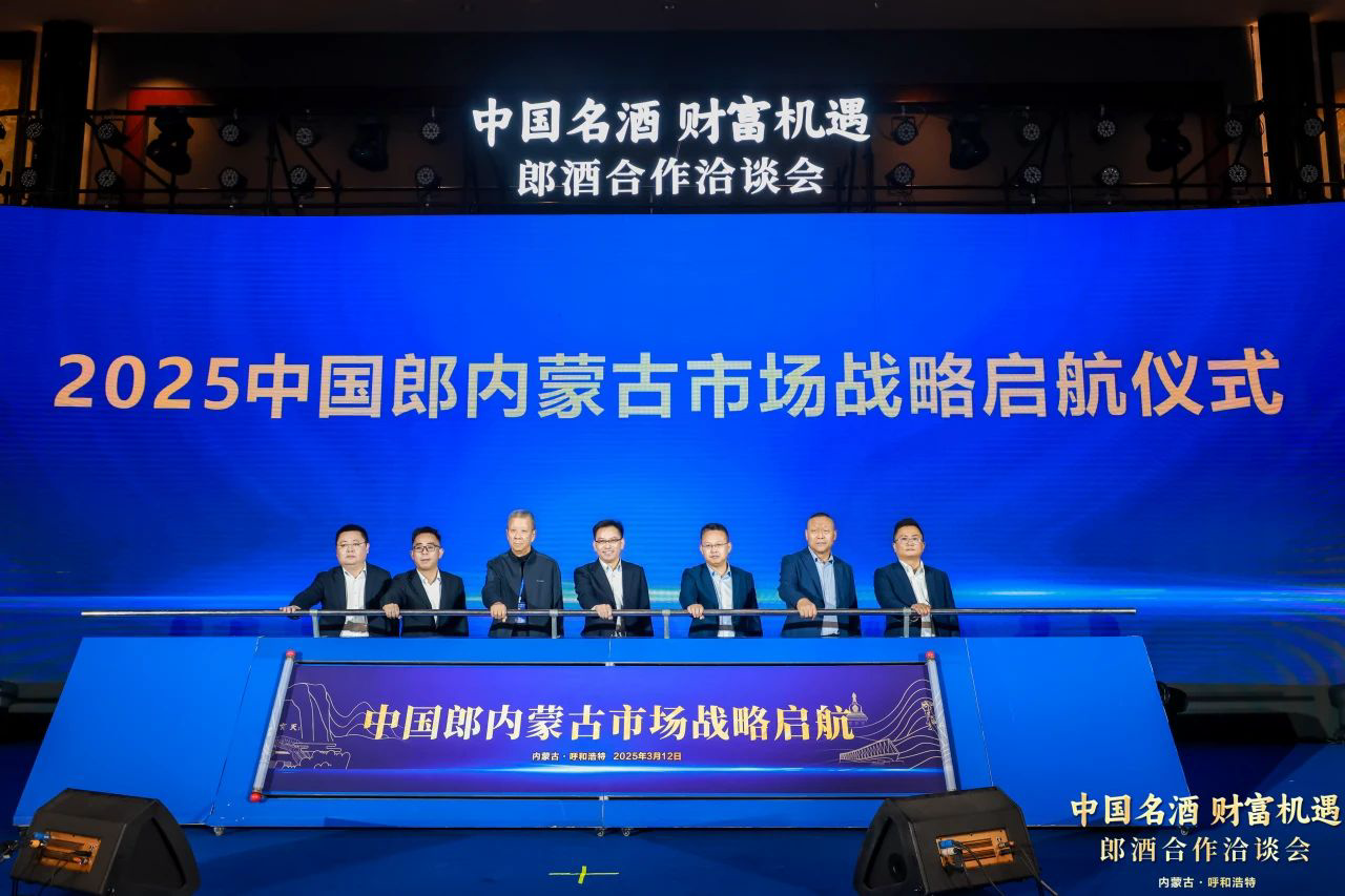 郎酒内蒙古大招商启幕：140余家经销商共绘“中国郎”北方新蓝图！