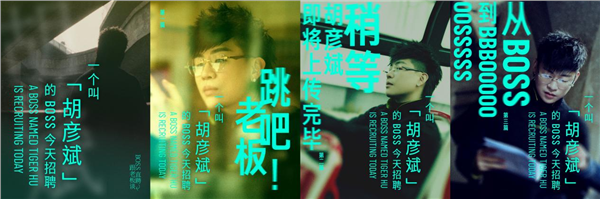 官宣！胡彦斌出任BOSS直聘产品体验官