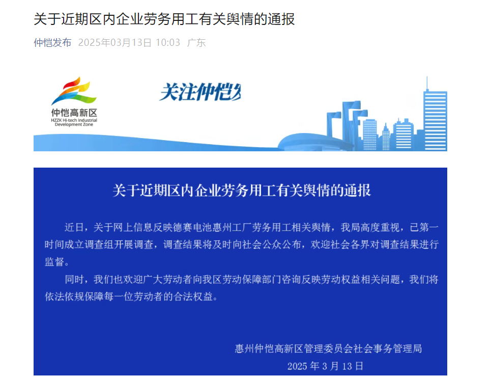 “员工上满8小时倒扣3天工资”的背后资本局，事涉A股上市公司德赛电池，公司目前无实控人，1年前惠州巨头德赛集团与国资“分手”拿回表决权，1年后便闹出大动静