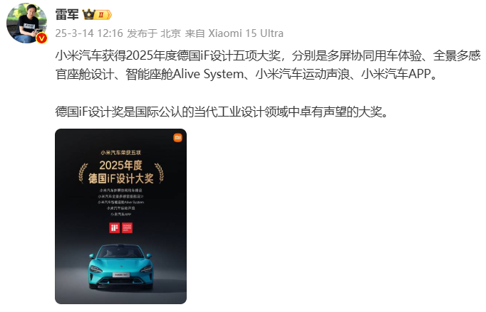小米汽车获设计界“奥斯卡”大奖，雷军发声