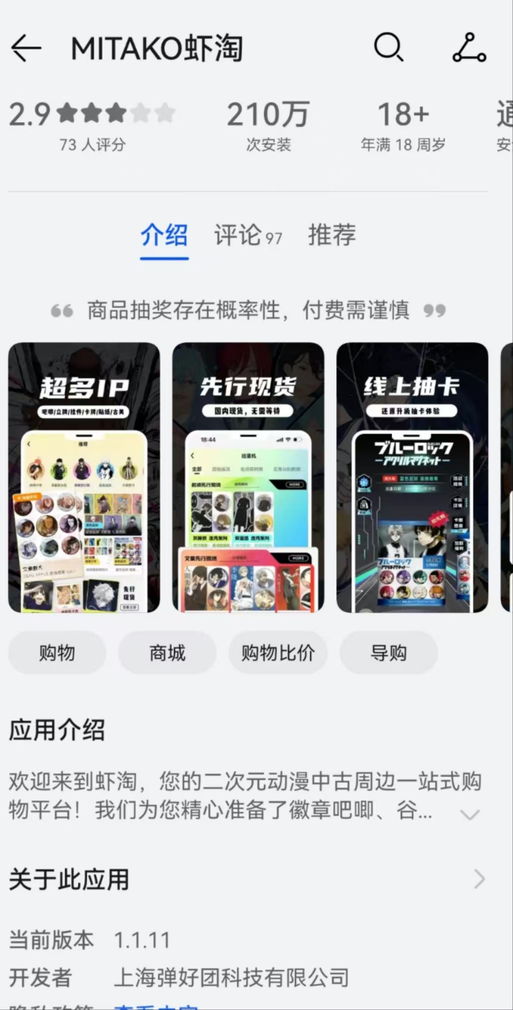 315观察|MITAKO 虾淘二次元购物平台深陷信任崩塌