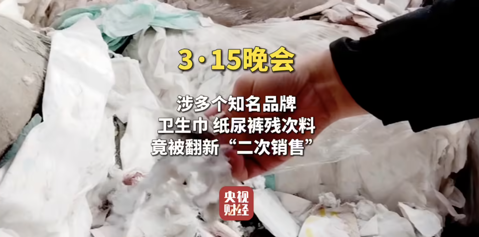 315观察|麦酷酷、Babycare等品牌残次品翻新内幕：工业垃圾变身“二等品”牟取暴利