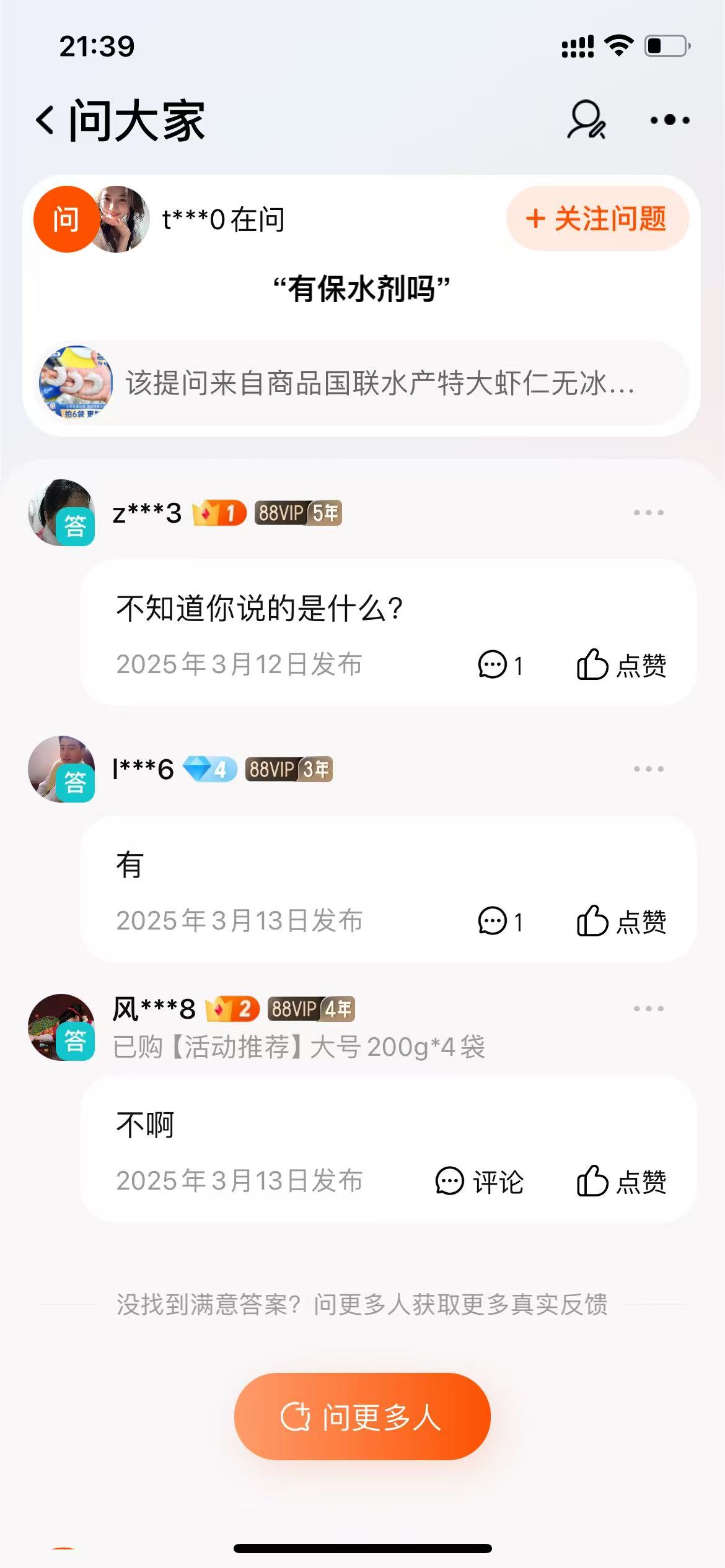 315晚会曝光冷冻虾仁添加保水剂，国联水产翡翠虾仁、中水渔业等A股公司“中枪”？