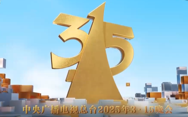 42家企业！2025年央视315晚会曝光企业汇总，借贷宝、浪莎、飞鸽、啄木鸟、欧诗罗兰等公司在列（附商标信息）