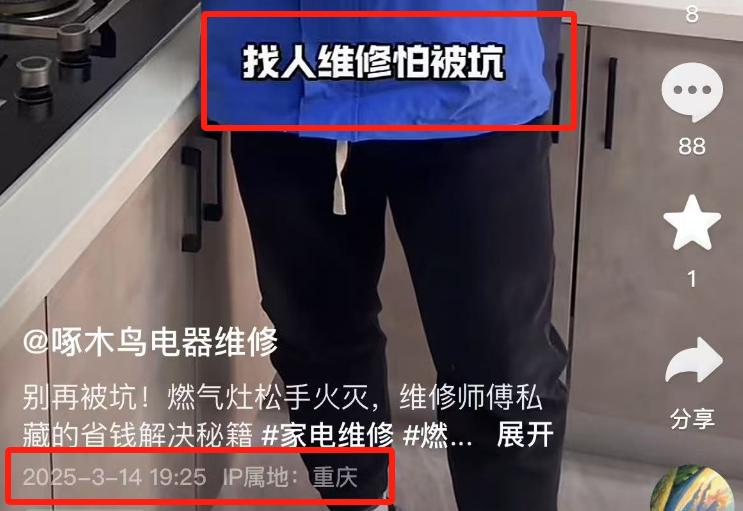 太讽刺！央视曝光前夜啄木鸟发燃气灶视频，称“找人维修怕被坑，我们价格清晰透明”，塌房后还在营销客户