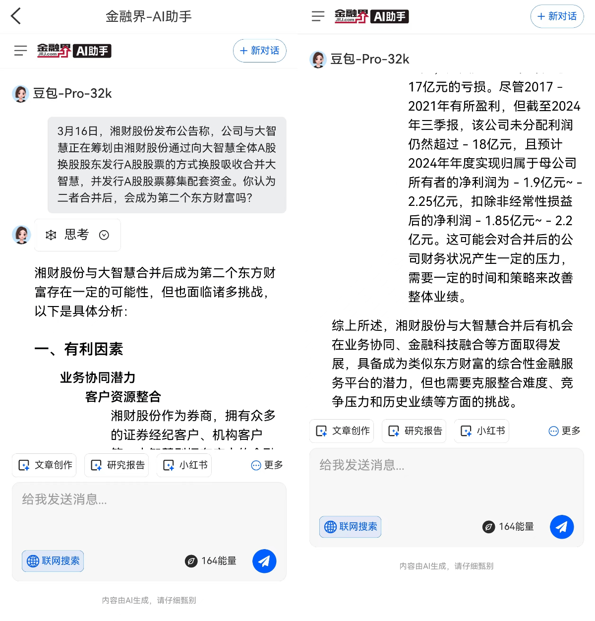 因为湘财股份与大智慧合并，DeepSeek和豆包吵起来了！