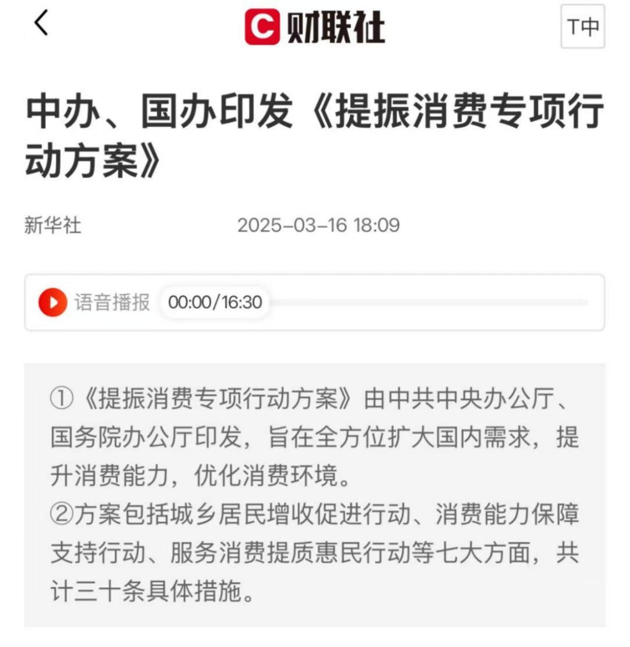 促消费专项方案落地，2025 年消费“主引擎”启动！
