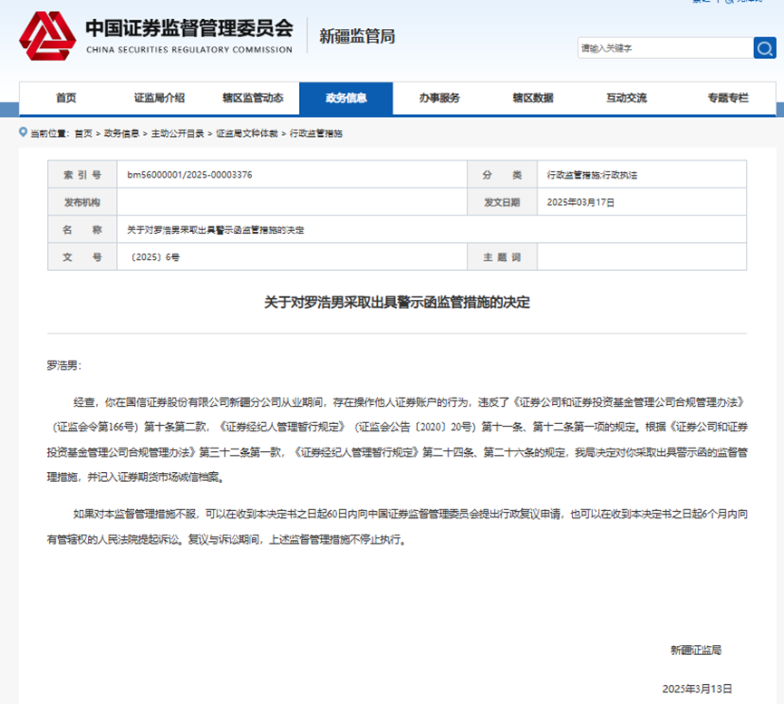 分支机构管理失控?国信证券12 张监管罚单背后的启示，还有哪些券商违规 投资者警惕：出借账户也要承担法律责任！