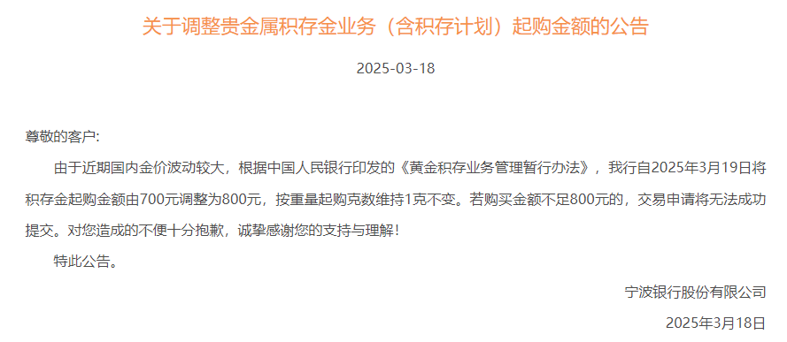 金价飙至3000美元！银行积存金起点全面上调，投资者抢购避险资产！
