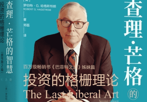 查理·芒格的投资智慧：为何李录称其逆向思维改变伯克希尔50年命运
