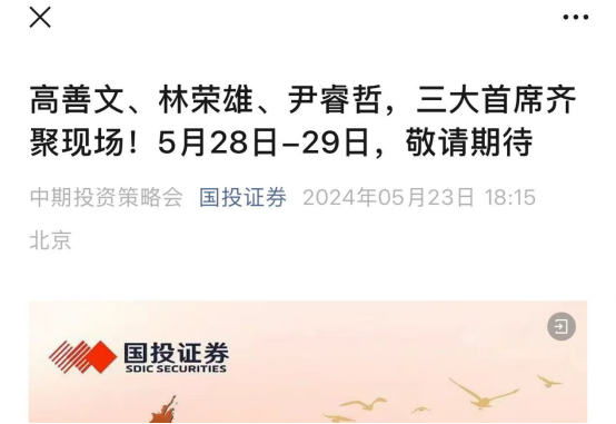 高管密集離職餘波未消，國投證券再爆人員流失，“老將”率固收團隊集體“跳槽”