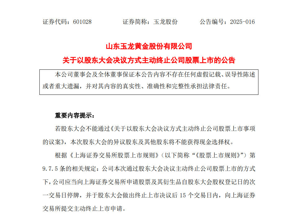 突發！百億市值黃金巨頭主動退市：高管集體出走+現金流枯竭觸發退市連鎖反應