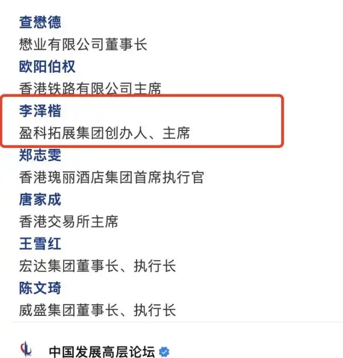 正值拋售巴拿馬港口事件敏感時刻，李嘉誠次子“小超人”李澤楷現身北京，出席高層重磅論壇