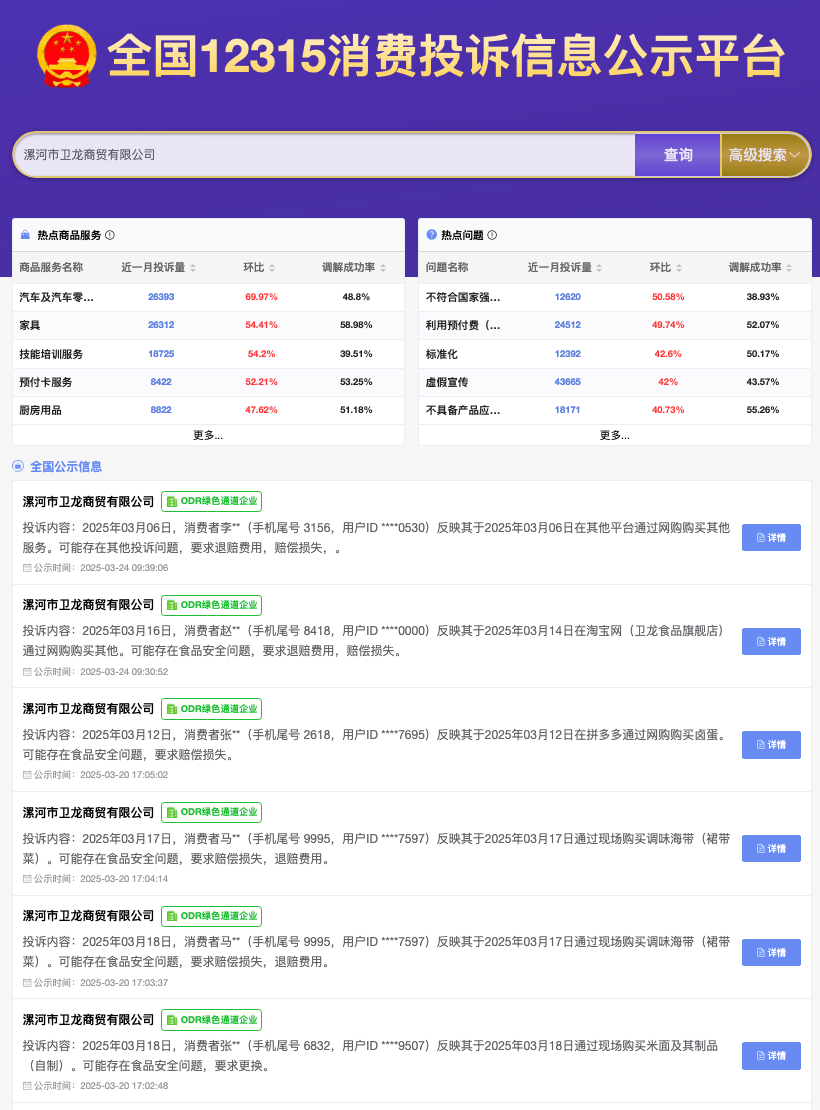 卫龙食品单月19起消费者投诉，食品安全问题引发关注