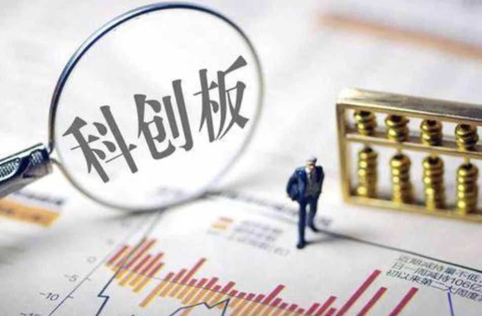 一文带你了解科创板