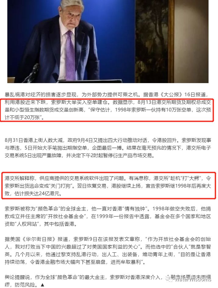 索罗斯20万张恒指空单被逼空，可能纯属无稽之谈