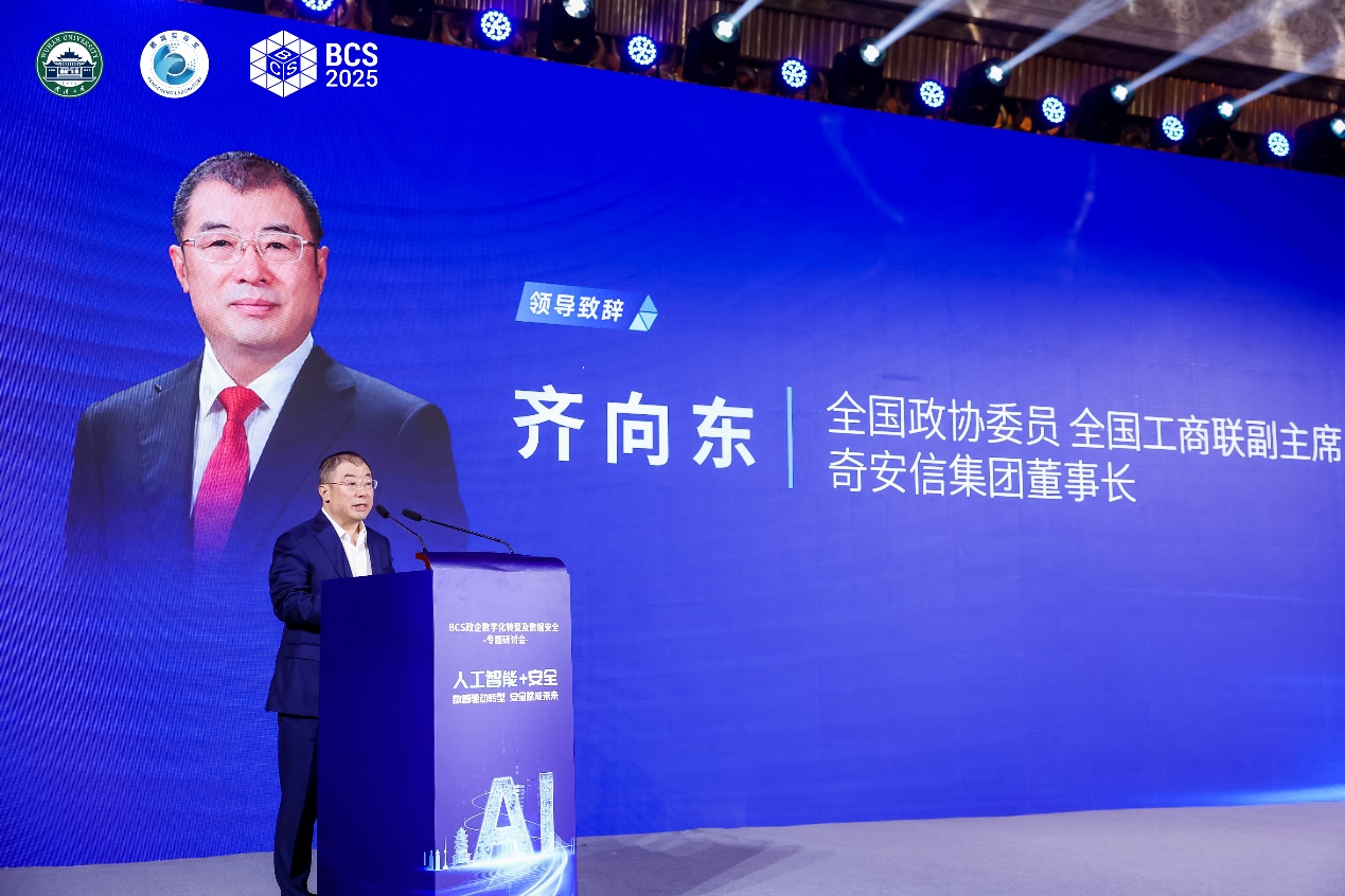 齐向东：大模型时代需做好“三个更加关注”和“三个必然推动”