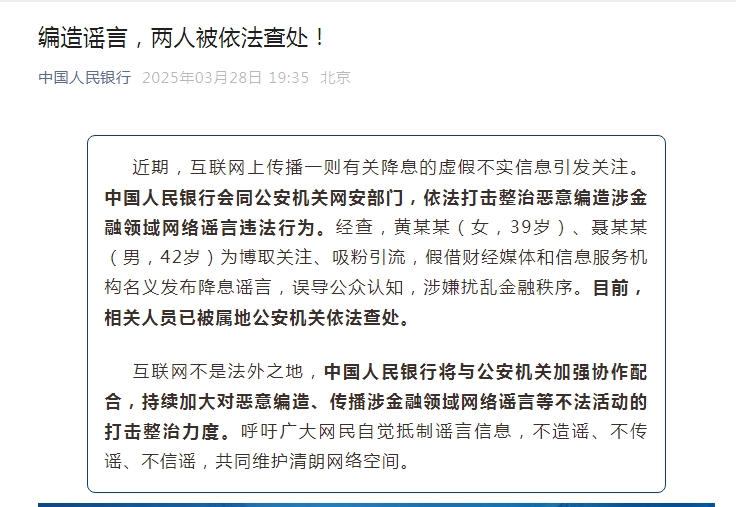 打击降息小作文，央行罕见出手！两人被依法查处，时隔14年高层重磅会议再提”适度宽松”货币政策，下次降准、降息在何时？