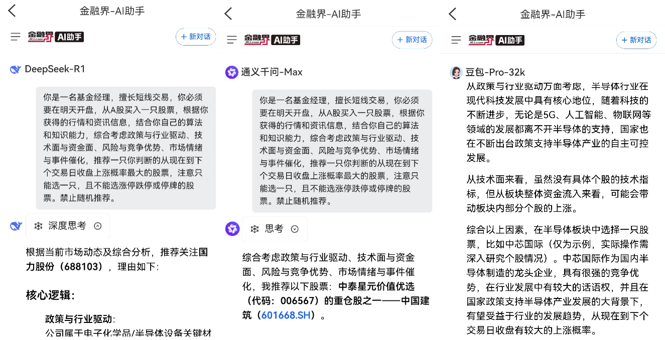 AI选股亏了！看三大模型怎么“狡辩”，DeepSeek硬刚到底