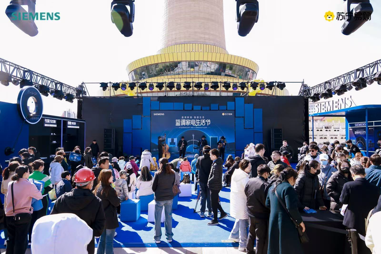 “首店+首发”双驱 苏宁易购西门子新品消费热力满格