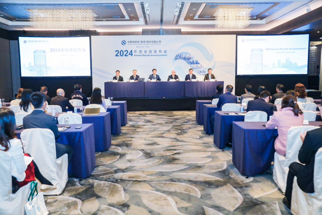 经营业绩全面提升 高质量发展成果丰硕——中国再保举行2024年度业绩发布会