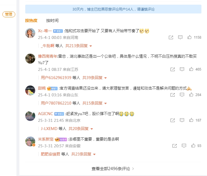 雷军评论区炸锅了！小米SU7高速碰撞爆燃致3人死亡，网友呼吁雷军回应，活跃于网络上的雷军迟迟不见动静