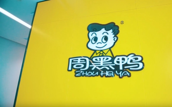 周黑鸭2024年财报：活跃会员数突破550万，经典+新品“卤”获年轻人青睐