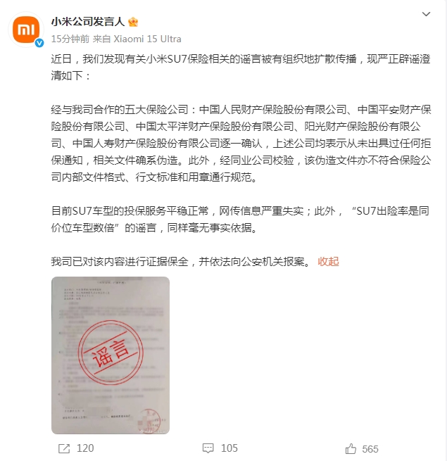 小米SU7遭保险公司拒保？小米SU7风波不断，小米紧急回应！投保服务平稳正常