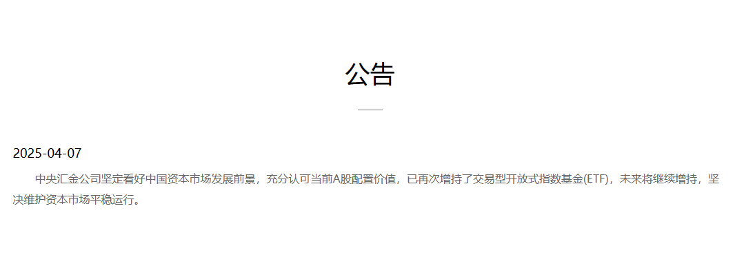 坚定看好中国资本市场！“国家队”相继宣布增持，两大巨头出手增持回购20亿、80亿元
