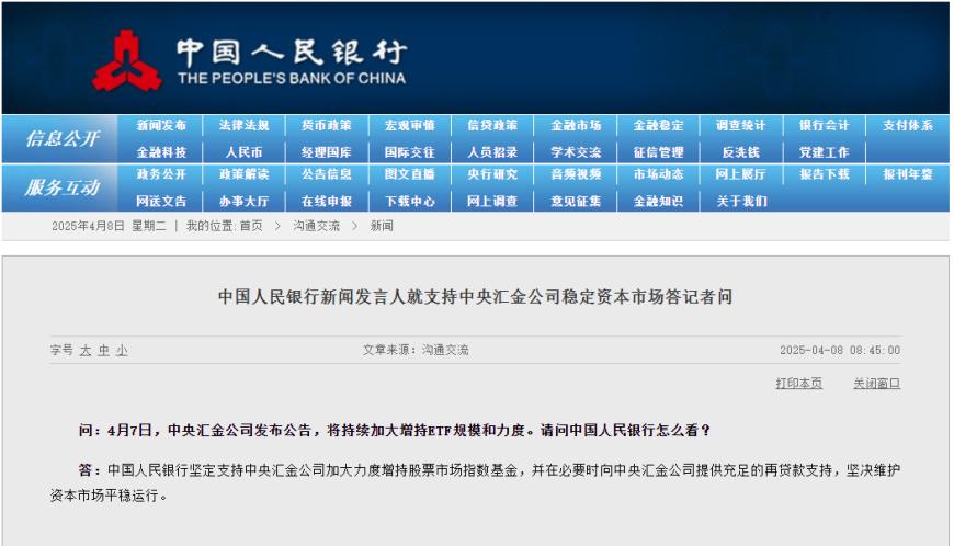 央行、中央汇金、金融监管总局重磅发声！坚定支持汇金加大力度增持股票市场指数基金，提高保险资金投资股市比例