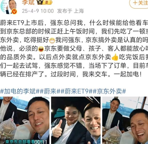 蔚来创始人李斌拜访刘强东，刘强东叫京东外卖招待！蔚来要和京东搞梦幻联动？