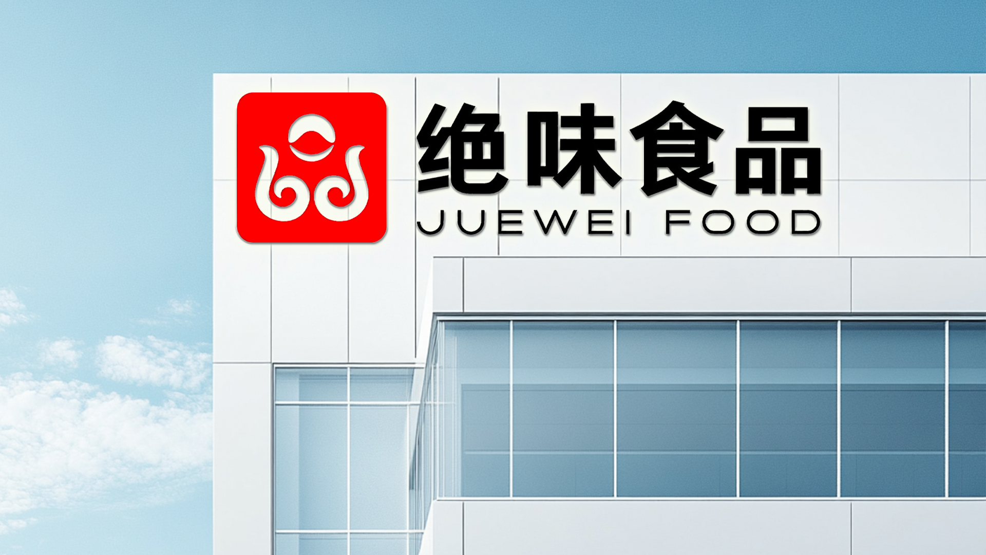 戴文军激进扩张酿苦果：绝味食品2024年净利暴跌34%，加盟商收缩成致命伤