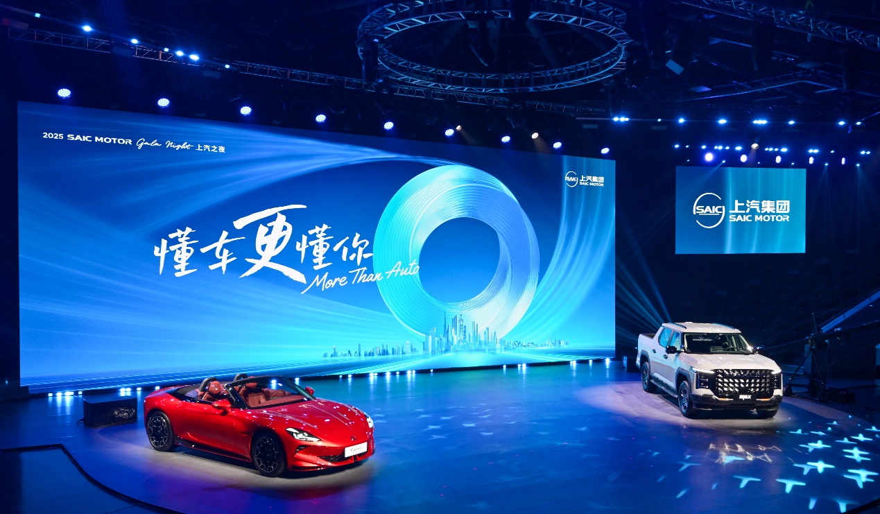 上汽之夜：诠释品牌基因，共绘未来出行蓝图