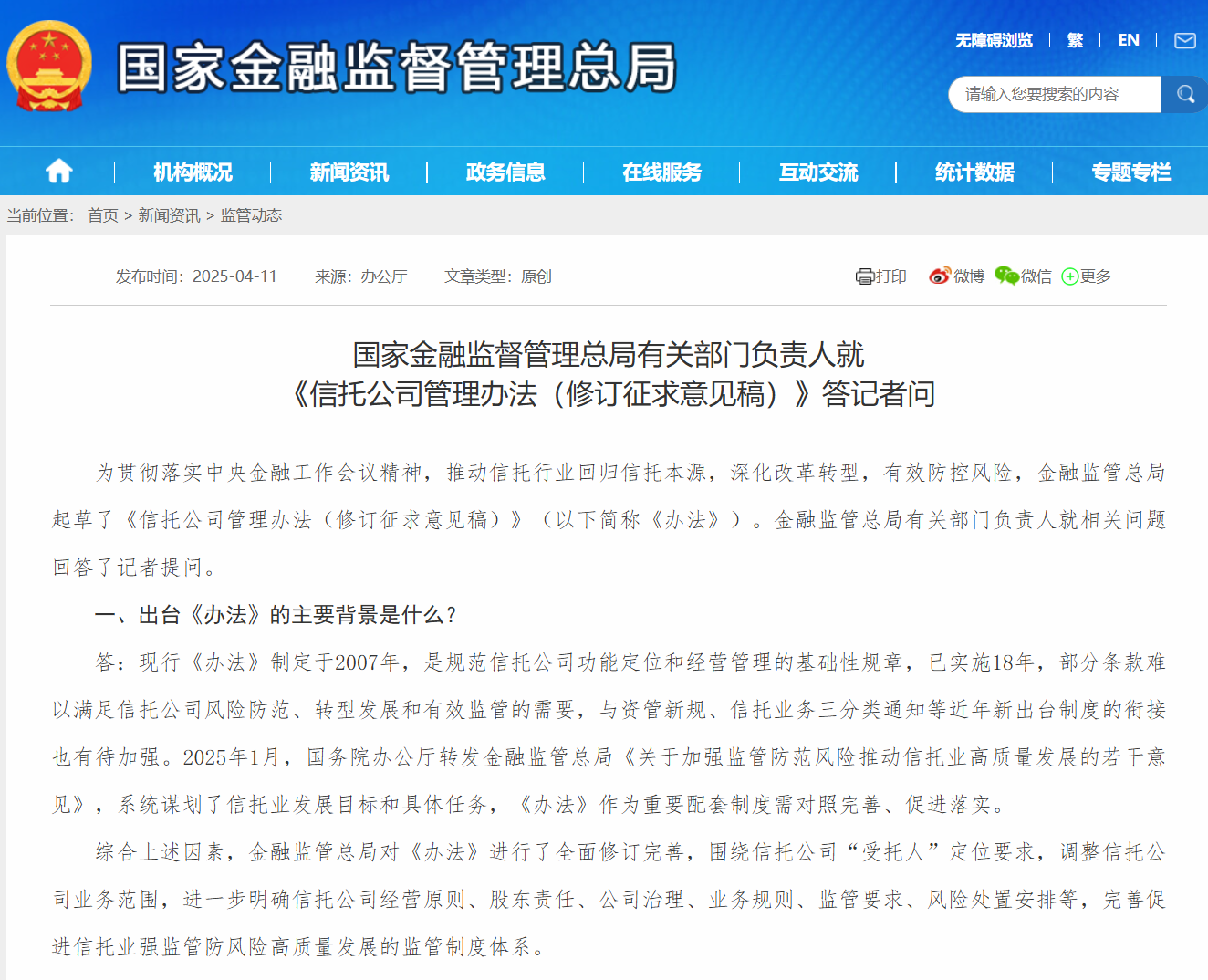 重磅！信托业新规即将落地：金融监管总局全面修订管理办法，释放哪些信号？
