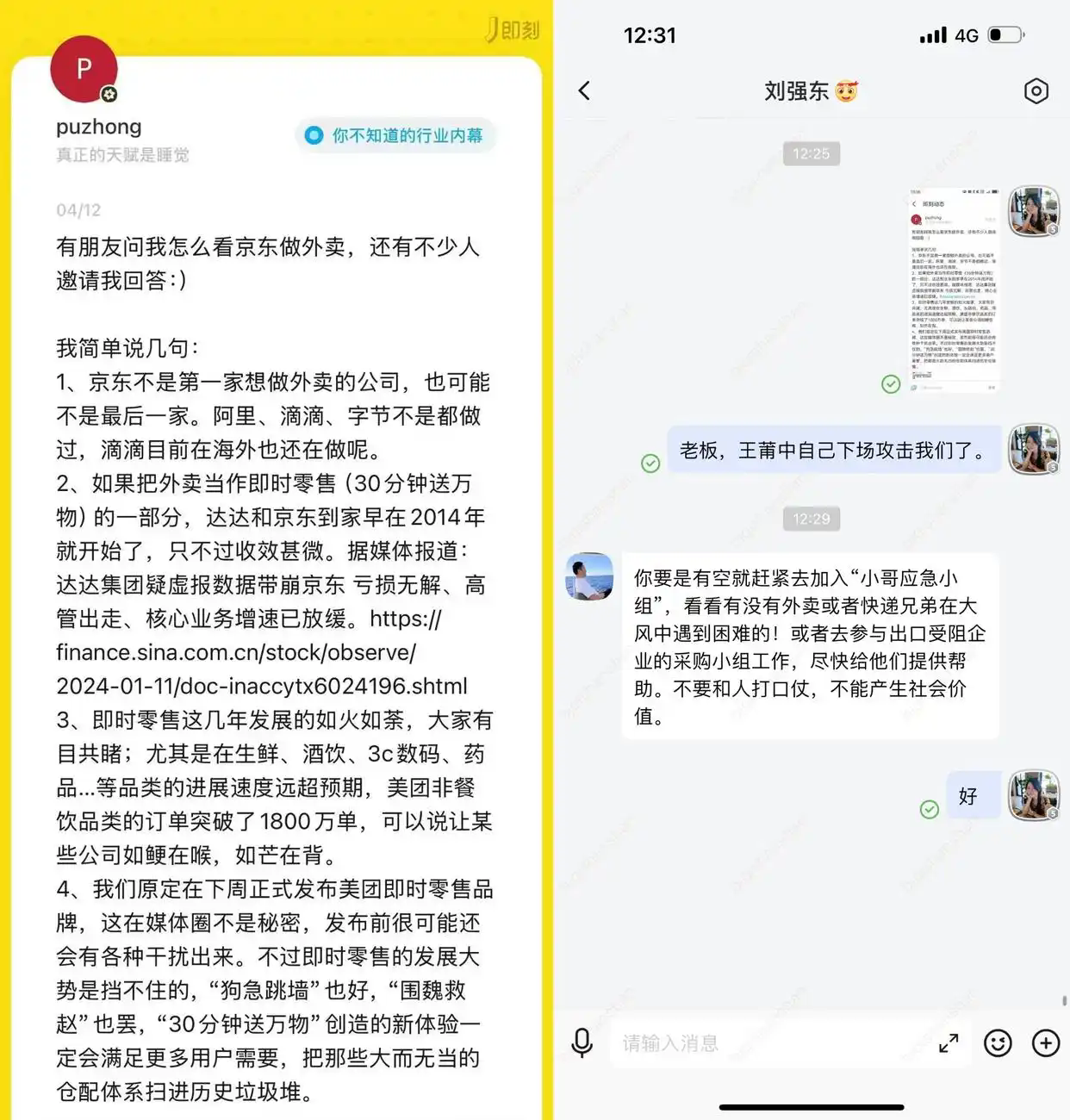 外卖赛道战火重燃，京东上线百亿元补贴后，美团高管称“狗急跳墙”、刘强东回应“打口仗不能产生社会价值”，又一场大戏开锣了