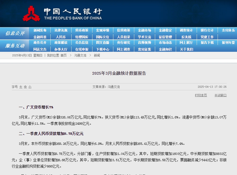 央行罕见破例周末加班！赶在A股开盘前，公布重磅金融数据，A股周一开盘稳了