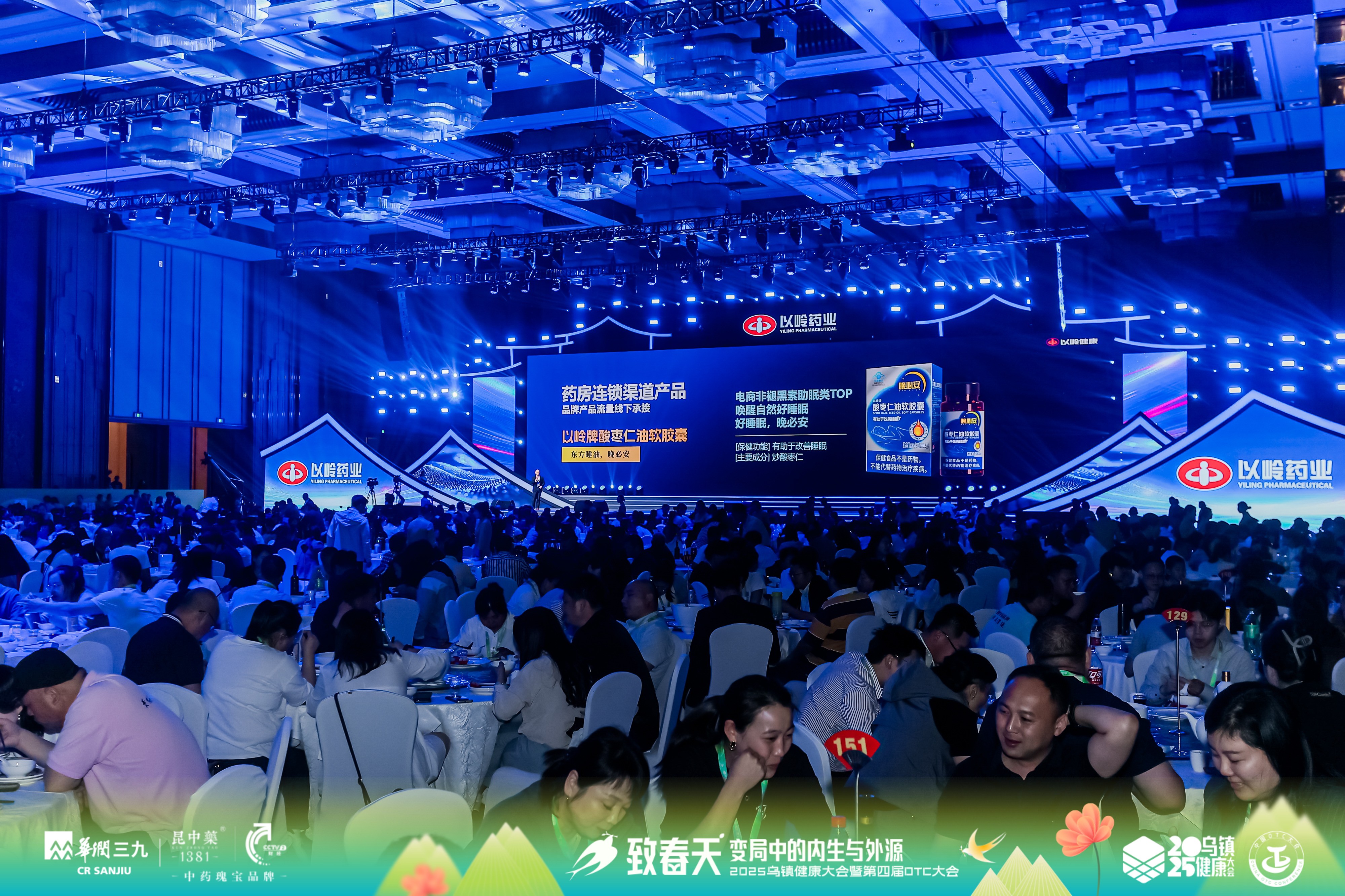 以岭健康亮相乌镇健康大会，晚必安斩获健康好物优选奖