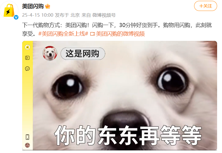 美团闪购疑似嘲讽京东，京东疑似回应：今天京东品质外卖订单量将超500万单，GMV比“幽灵外卖”1000万单还大