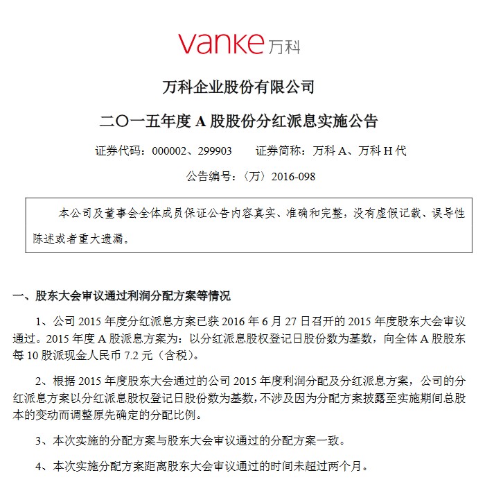 万科要分红，宝能第一批救急资金到场