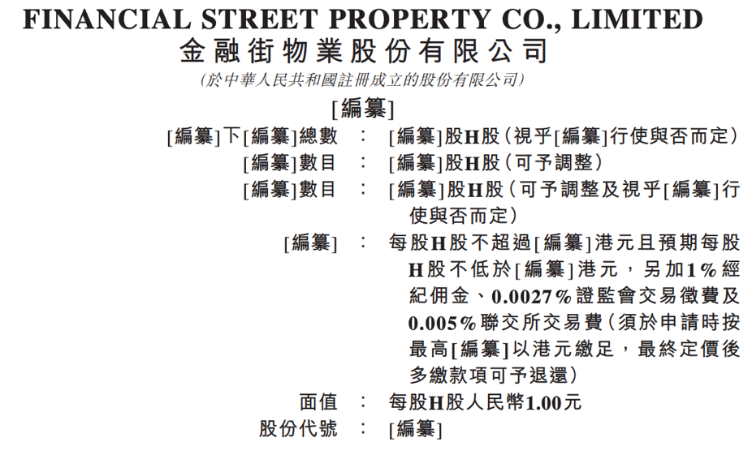 金融街物业：国资委背景，大客户云集，京城新贵登陆港交所在即