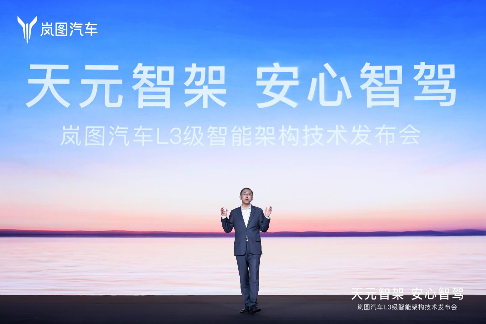 岚图发布L3级智能架构 年内将推两款SUV新品