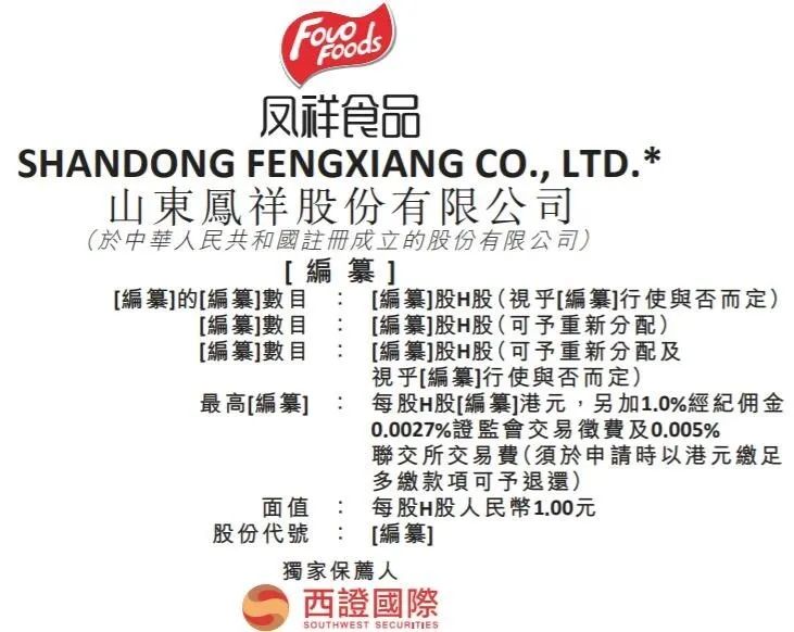 肉获百亿！凤祥股份成就一只鸡的上市征程