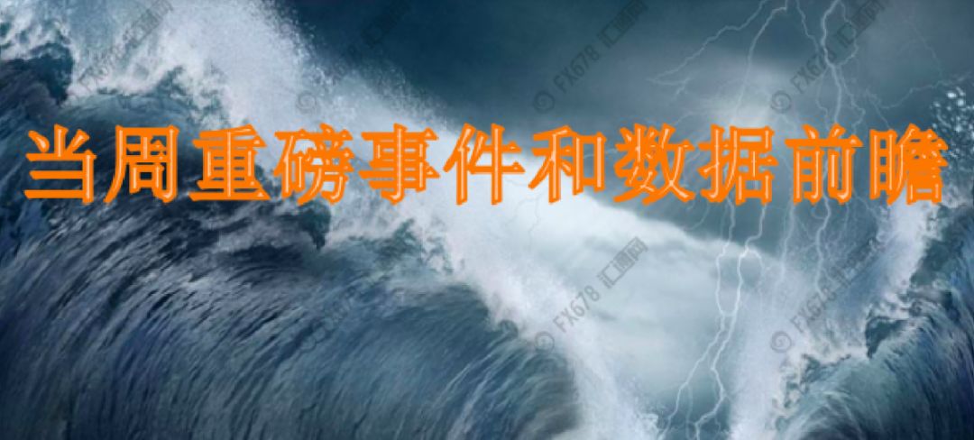 12月23日-27日重磅经济数据和事件前瞻：圣诞节来临，交易员休假