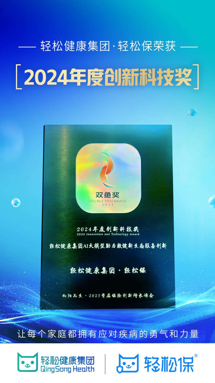 数智融合重构保险生态 阳光财险、阳光人寿、轻松保荣获“年度创新科技奖”