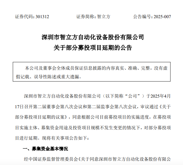 上市即巅峰？智立方IPO募投项目已延期三年，上市次年业绩“变脸”，苹果依赖症何时休