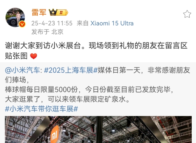 雷军和小米YU7缺席上海车展！小米汽车紧急救场，每天花费60余万引流， 每天送5000顶棒球帽和矿泉水