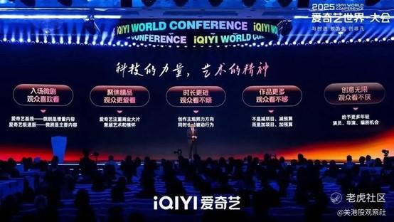 从内容到资本：爱奇艺世界大会折射视频娱乐产业变革新周期