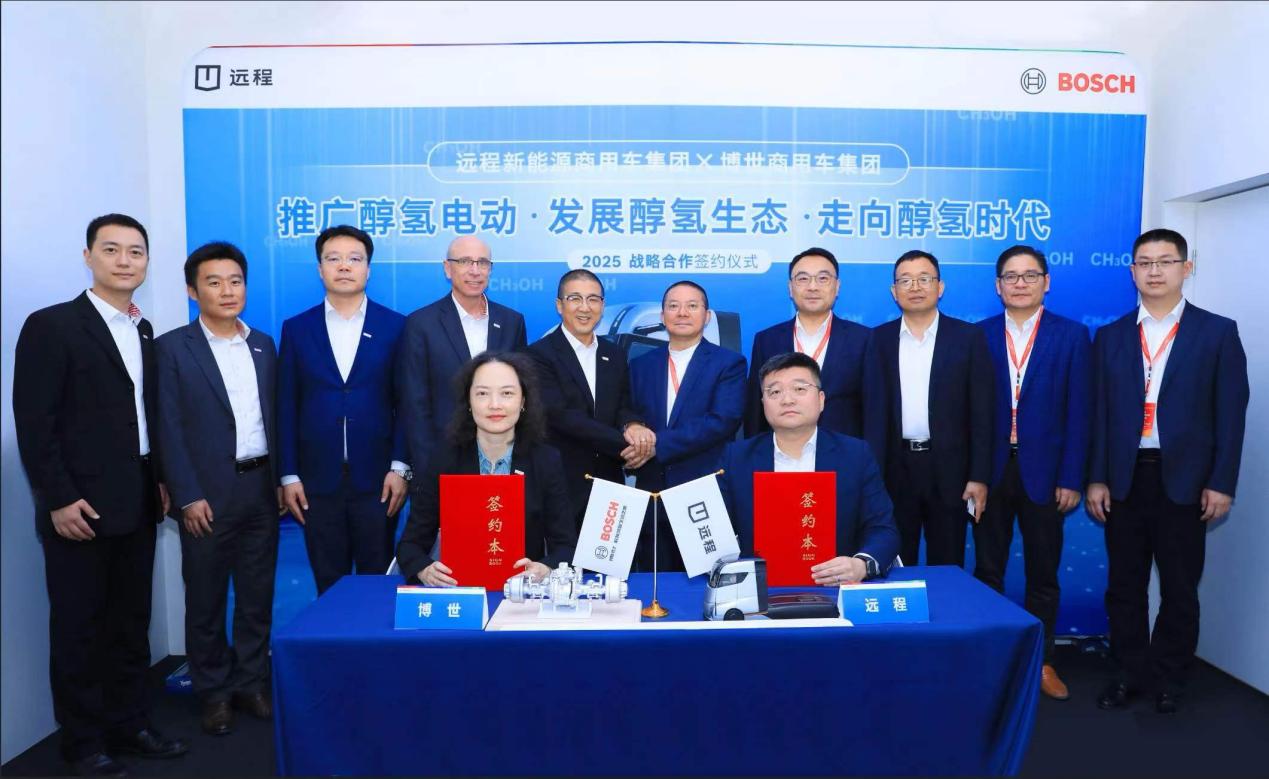 远程携手博世：醇氢电动产业生态 “朋友圈” 再扩容