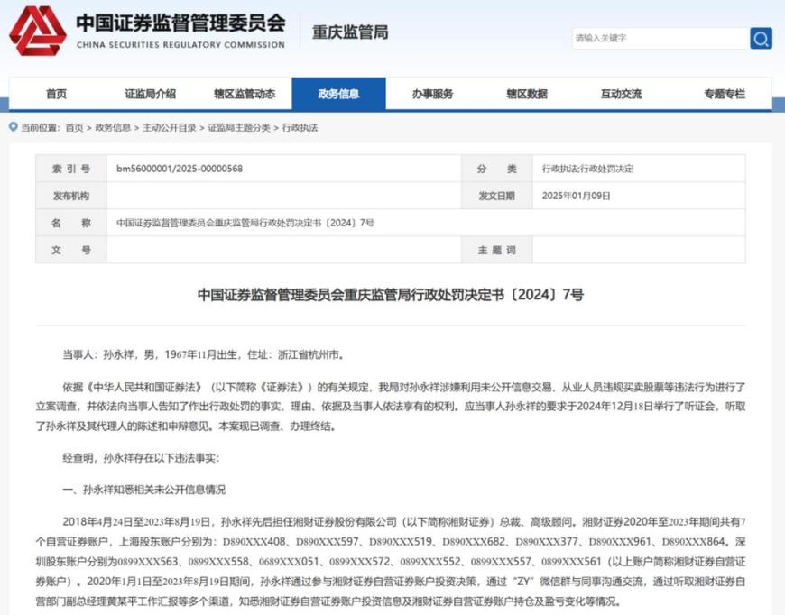 鼓励33万券商员工开户炒股？监管指引遭误读，意在加码防范违规炒股，今年违规案例频发，有券商原总裁被重罚1800万！