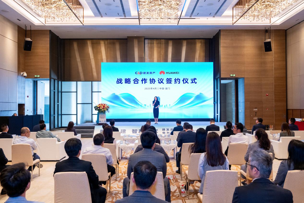 科技赋能人居，建发房产与华为终端达成战略合作